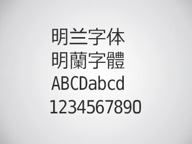 明兰字库打包