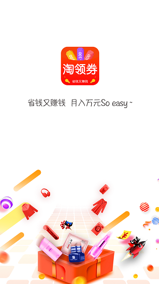 淘领券app 淘领券app