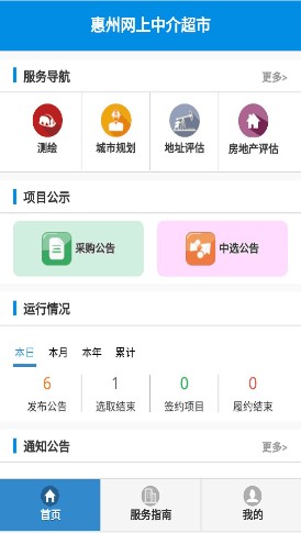 惠州中介超市app