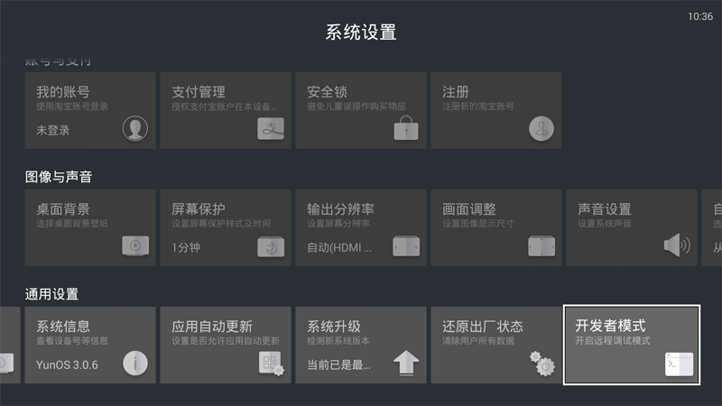 当贝电视应用安装器