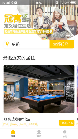冠寓app 冠寓app