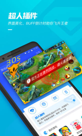 激游超人软件 激游超人软件