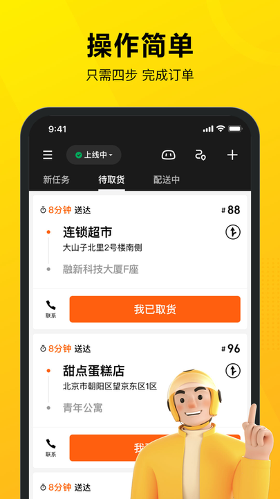 美团外卖配送员app