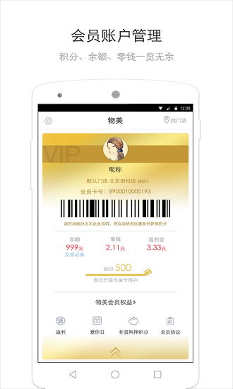 物美地推app