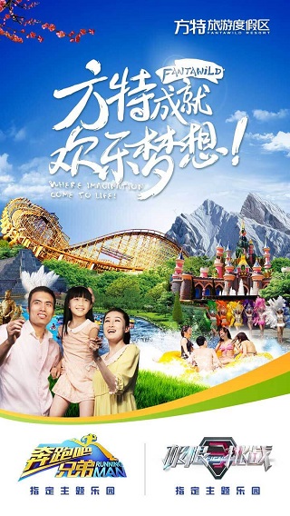 方特旅游app 方特旅游app