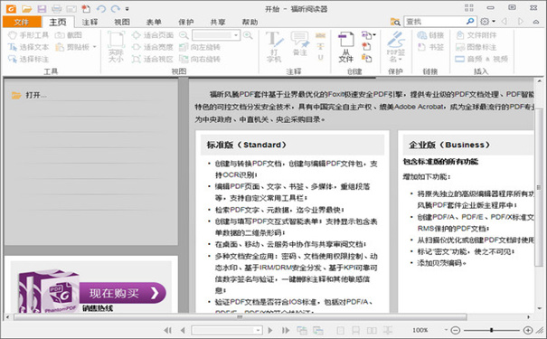 福昕pdf阅读器便携版 福昕pdf阅读器便携版