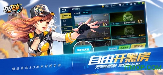 手游qq飞车单机版 v1.18.0.51055 安卓版 1