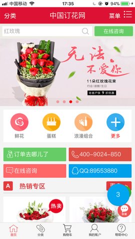 网上订花app图片