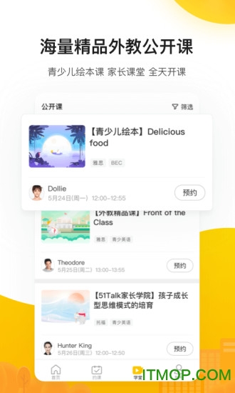 51TalkكӢZ(y)Oapp v4.6.1 ios 3