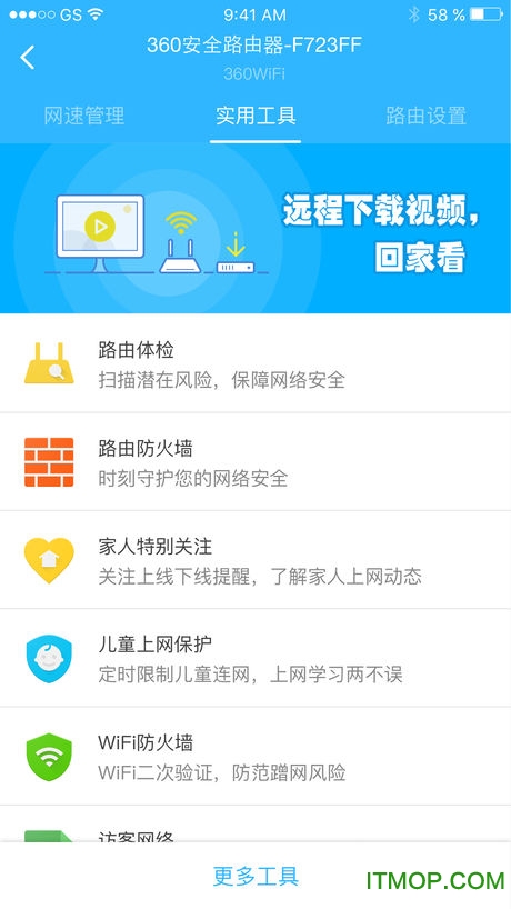 360 5g路由器手机软件 v4.1.2 官网安卓版 0