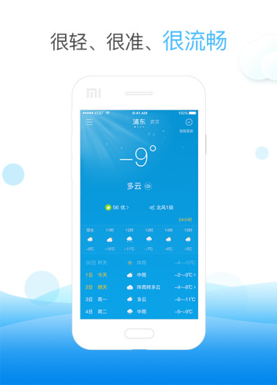 天气快报app