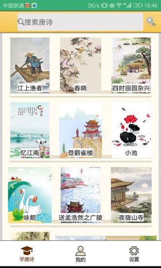 惜墨学唐诗app