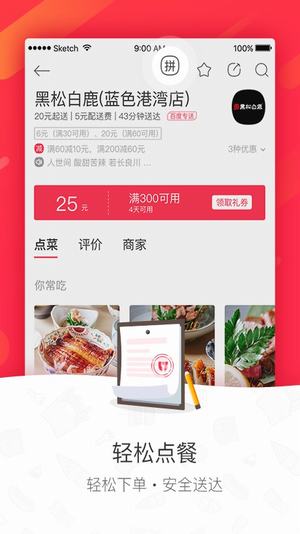 滴滴外卖app