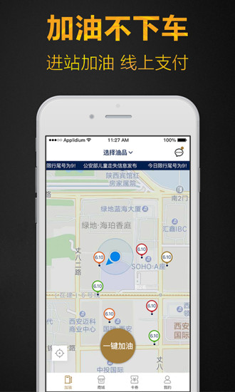 悦享中油app