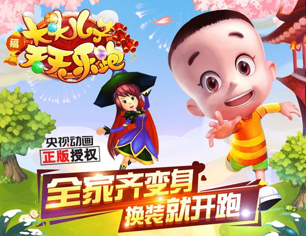 大头儿子3魔法酷跑