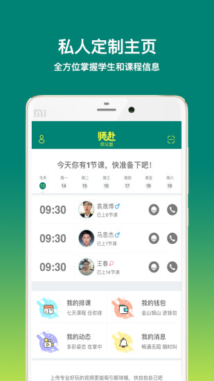 师赴师父版 师赴师父版app
