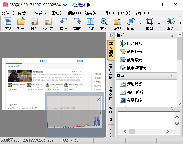 光影魔术手旧版本