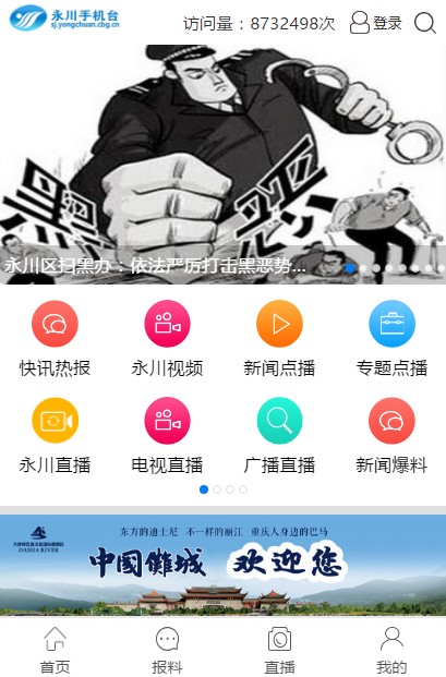 永川手机台app