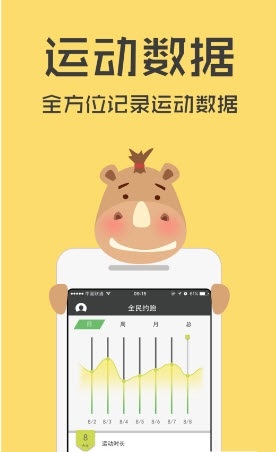 全民约跑 全民约跑