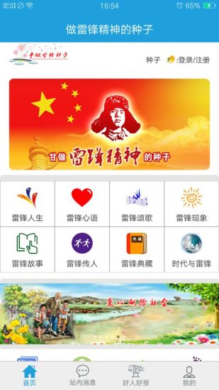 做雷锋精神的种子app