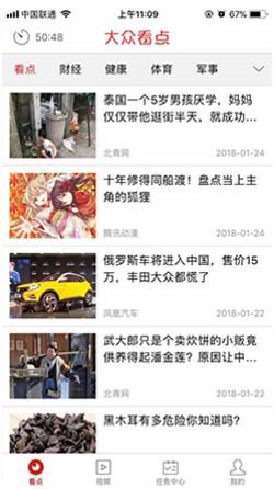 大众看点app