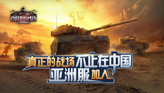 钢铁巨炮内购破解版
