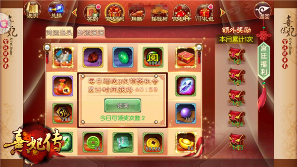 熹妃传手游好玩友版本