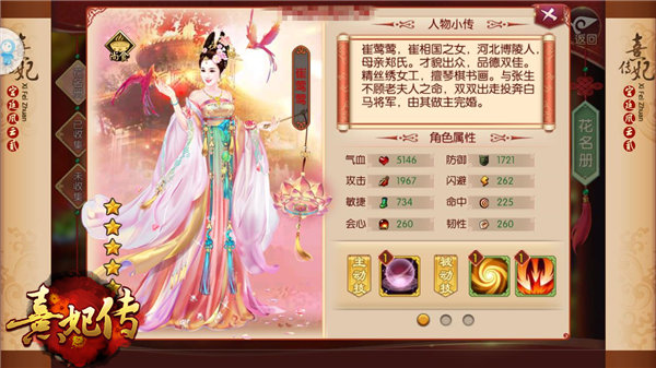熹妃传官方版