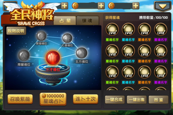 全民神将无限钻石破解版