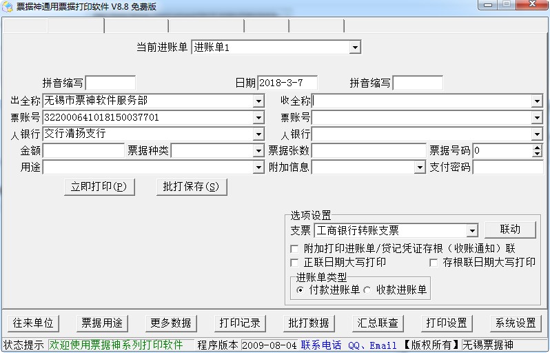 票据神通用票据打印软件 票据神通用票据打印软件