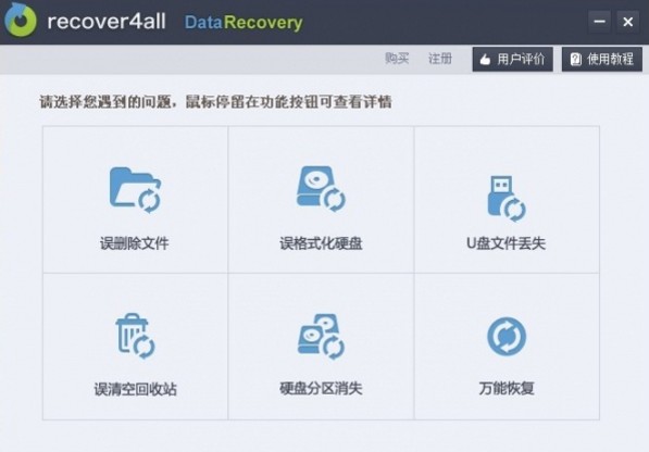 recover4all破解版 recover4all破解版