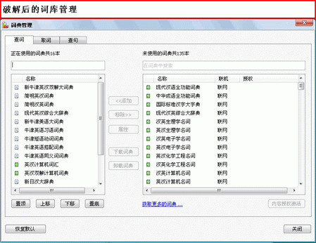 金山词霸2009破解版
