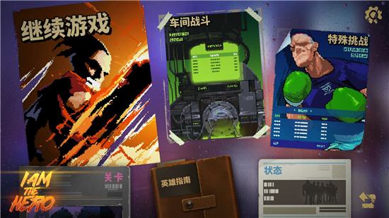 英雄就是我手机版