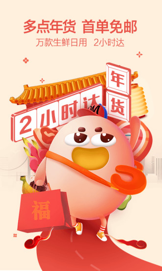 多点自由购app