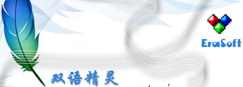 ps双语精灵