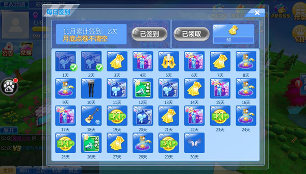炫舞浪漫爱360版