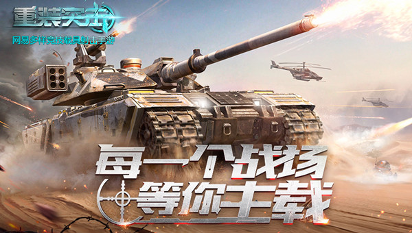百度重装突击手游 重装突击手游百度版