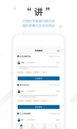 艾特法律app