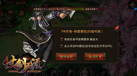 仗剑天涯手游