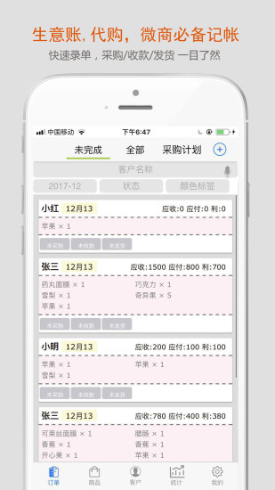 沿途代购助手app