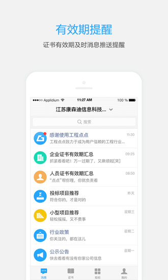 工程点点app 工程点点app