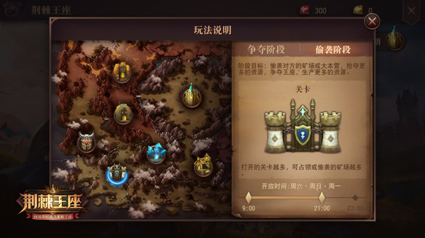 荆棘王座手游破解版