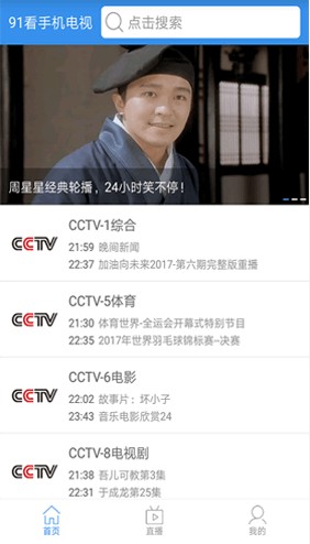 新版91看手机电视apk 新版91看手机电视apk