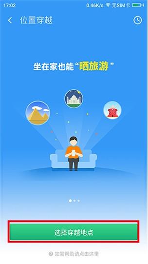 360位置穿越app 360位置穿越app