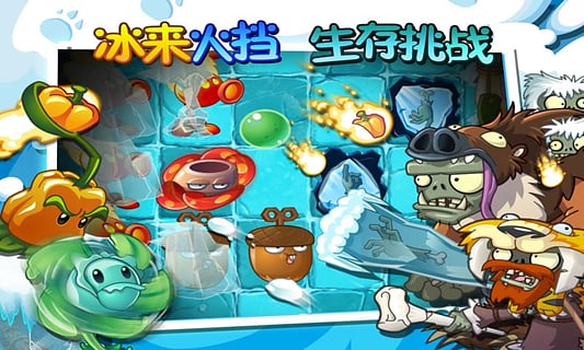 植物大战僵尸2冰河世纪破解版