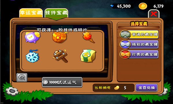 植物大战僵尸2未来世界破解版