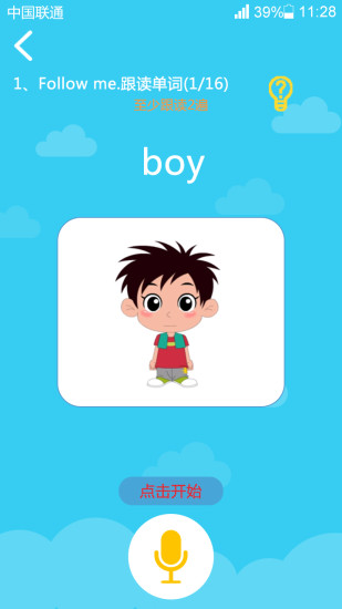 优教学学生app