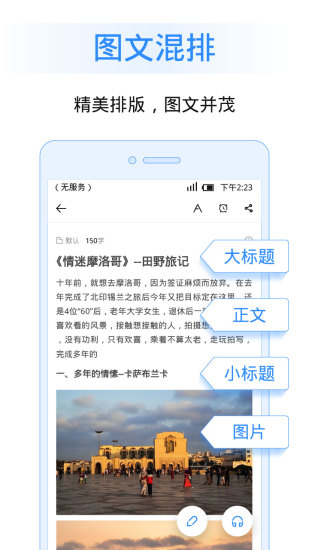 讯飞语记破解版