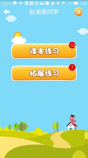 一起朗读吧app