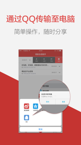 tts合成助手破解版